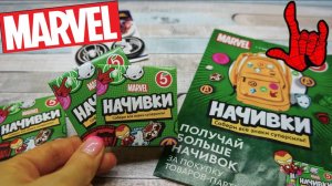 Начивки Акция Пятёрочка Распаковка Обзор Мстителей
