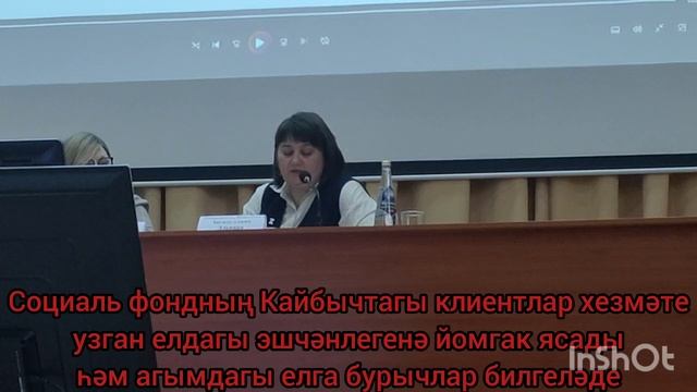 Социаль фондның Кайбычтагы клиентлар хезмәте узган елдагы эшчәнлегенә йомгак ясады
