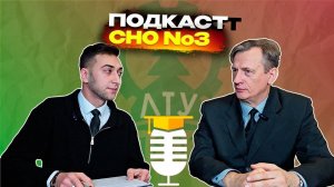 Подкаст «Интервью со специалистом». Панютин Алексей Николаевич