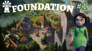 ПЕРВЫЙ ВЗГЛЯД FOUNDATION РЕЛИЗ ИГРЫ. №1