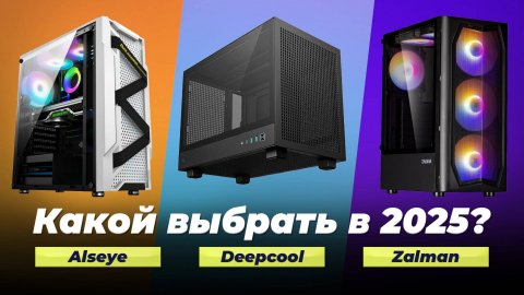Лучшие недорогие корпусы для ПК ❄️ Рейтинг 2025 года 🏆 Как выбрать бюджетный корпус?