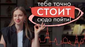 Куда сходить в Москве: топовые места для культурного досуга