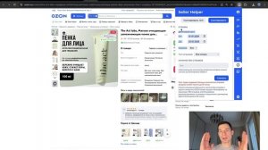 Информация о продукте: Отзывы Seller Helper