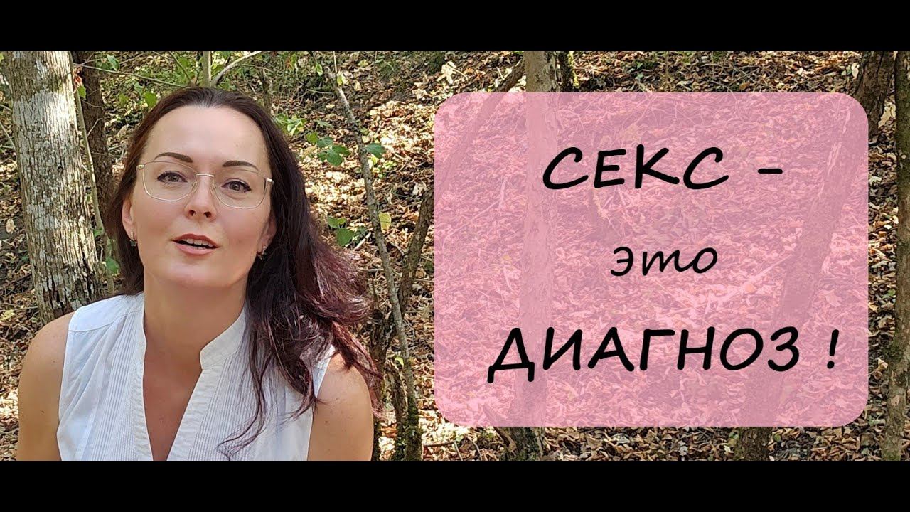 Как живёшь, такой и секс! ВСЕГДА.