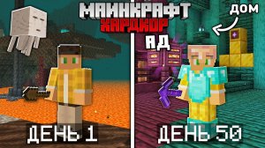 📹 100 Дней Выживаю Только в АДУ на Хардкоре в Майнкрафт...