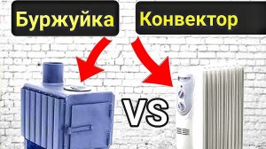 ЧТО ЛУЧШЕ ГРЕЕТ? Буржуйка или Обогреватель? Мой Эксперимент.