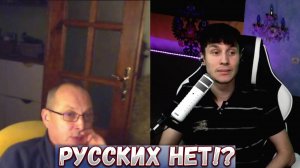 РУССКИХ НЕ СУЩЕСТВУЕТ?!СМЕШНО И ГРУСТНО