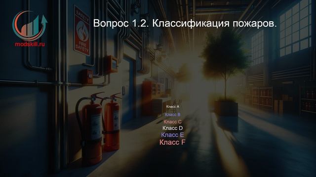 Пожарная безопасность. Профпереподготовка. Лекция. Профессиональная переподготовка для всех!
