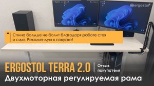 Обзор на компьютерного стол с регулировкой высоты Ergostol Terra 2.0 | Покупатели о Ergostol