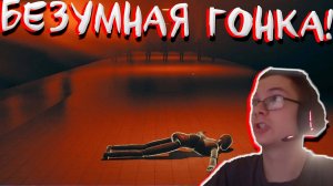 БЕЗУМНАЯ ГОНКА! В WRITER CHAPTER 1