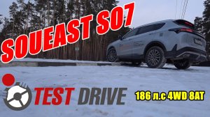 SOUEAST SO7  Premium 186 л.с 4WD 8AT  ТЕСТ ДРАЙВ  зачОтный аппарат