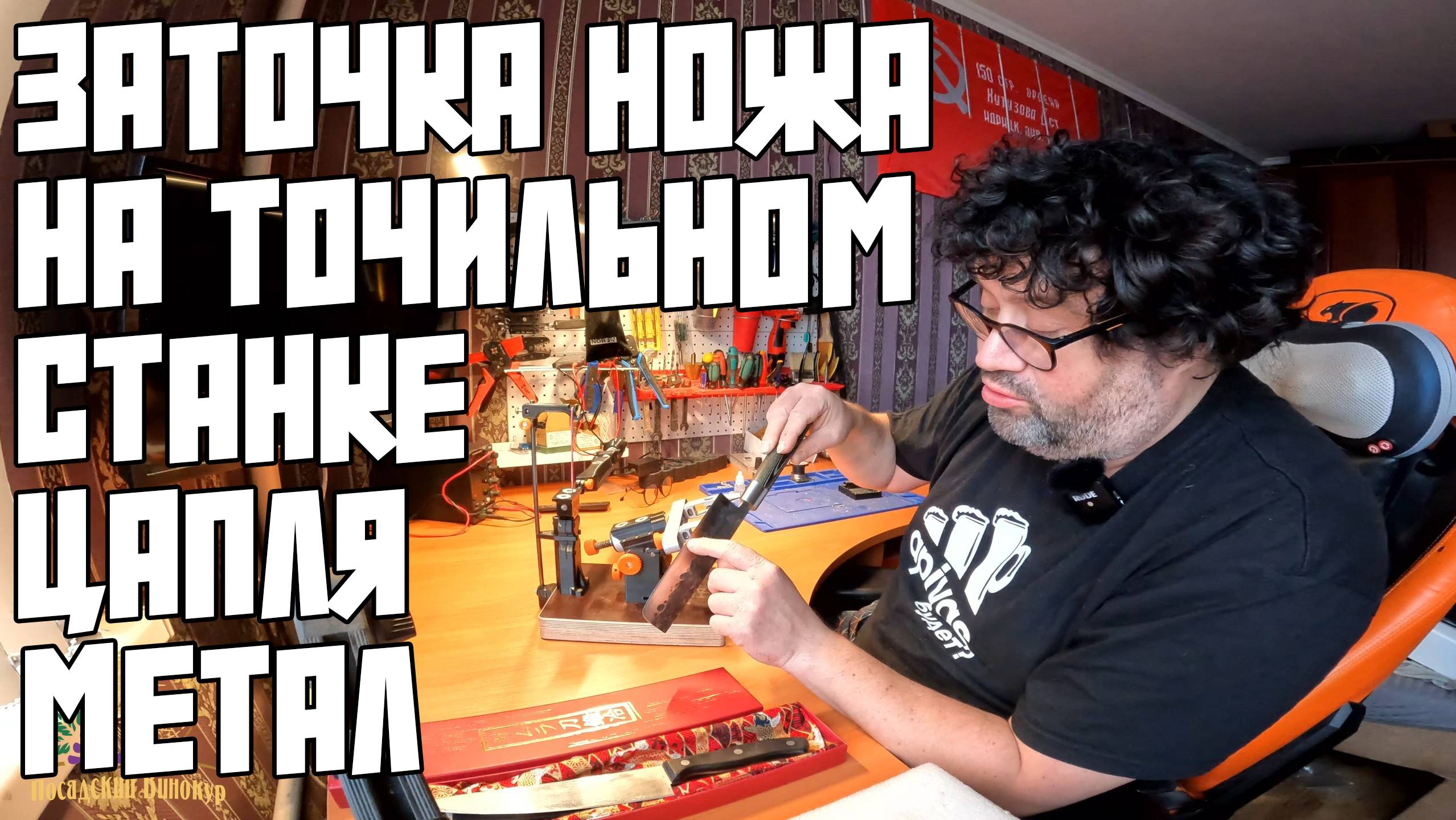 ЗАТОЧКА НОЖА " SAMURA BLACKSMIT" НАКИРИ НА ТОЧИЛЬНОМ СТАНКЕ "ЦАПЛЯ МЕТАЛ"