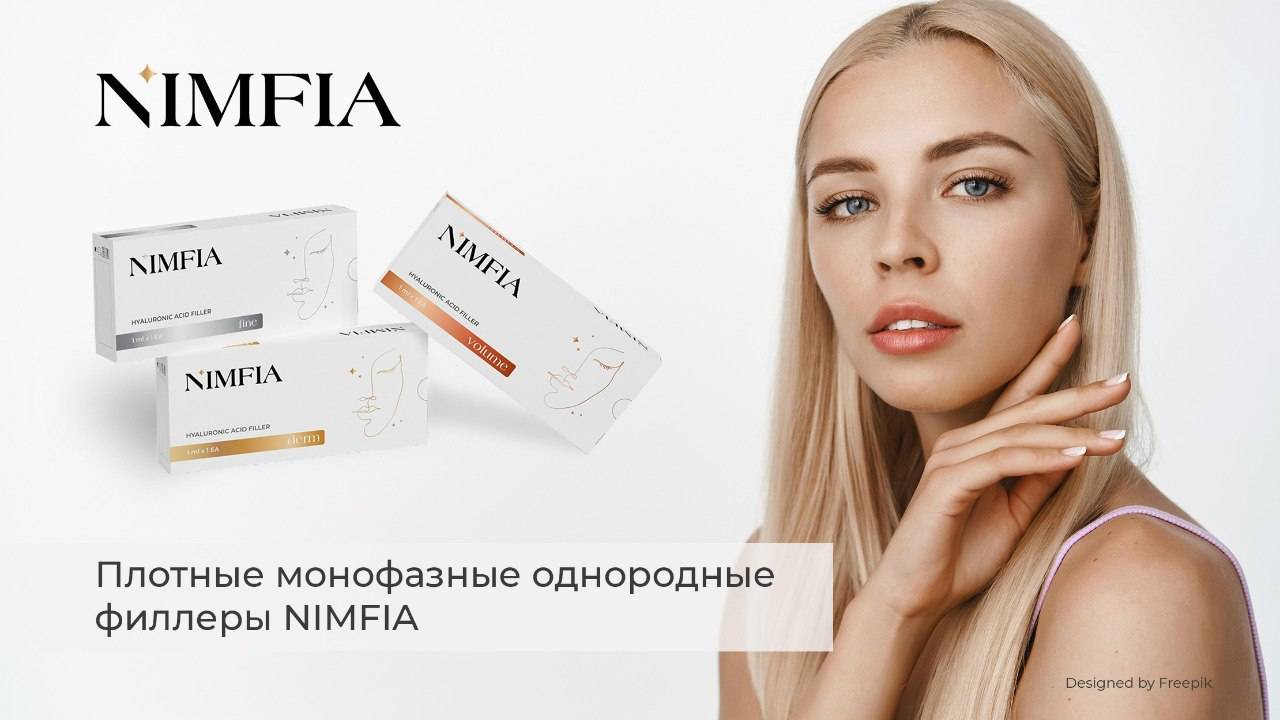 Плотные монофазные однородные филлеры NIMFIA