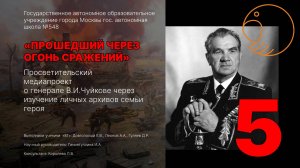 Улица В.И. Чуйкова