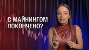 Выгодно ли майнить в 2025 году?