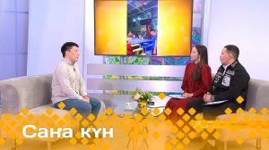 «Саҥа күн»  (11.02.25)