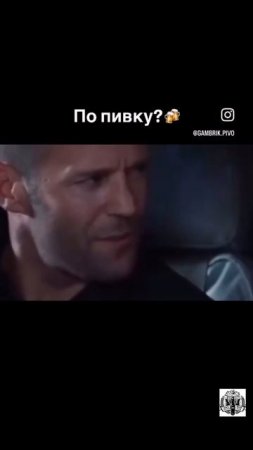 По пивасику?!