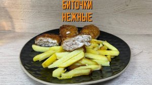 Биточки куриные "Нежные" полуфабрикат замороженный Хижина Повара 4 кг