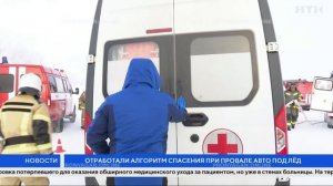 Отработали алгоритм спасения