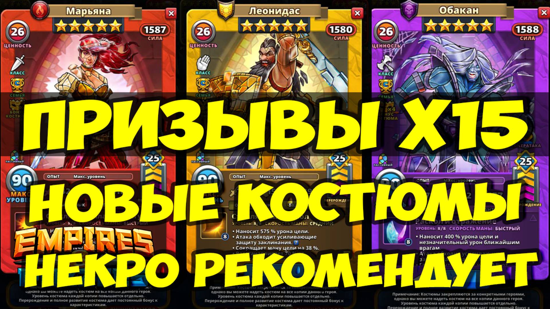 ПРИЗЫВ Х15 // НОВЫЕ ЗЕРКАЛЬНЫЕ КОСТЮМЫ НА МАРЬЯНУ И ЛЕОНИДАСА // Empires Puzzles // SUMMONS