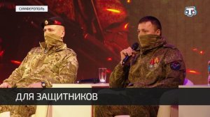 В Симферополе прошел концерт, посвященный открытию года Защитника Отечества