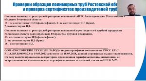 Противодействие фальсифицированной и контрафактной продукции в области трубопроводных систем