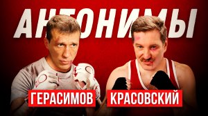 Михаил Герасимов: кикбоксинг, бой за кресло президента ФКР и будущее спорта | Антонимы