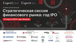 Тренд-секция: «Через облигации к IPO: эволюция эмитентов»