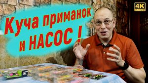 Куча новых приманок и насос для ПВХ лодки. Хвастаюсь обновками для рыбалки