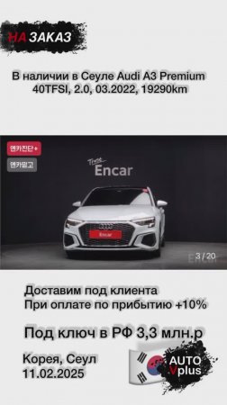 Audi A3 Premium, 03.2022 в продаже