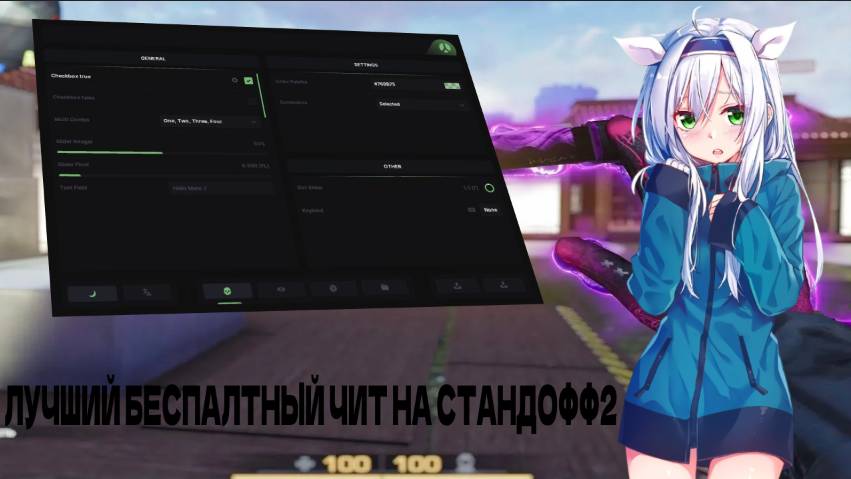 КАК СКАЧАТЬ ЧИТЫ НА СТЕНДОЫЫ 2 БЕСПЛАТНО НЕ КЛИКБЕЙТ смотреть онлайн