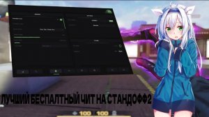 КАК СКАЧАТЬ ЧИТЫ НА СТЕНДОЫЫ 2 БЕСПЛАТНО НЕ КЛИКБЕЙТ
