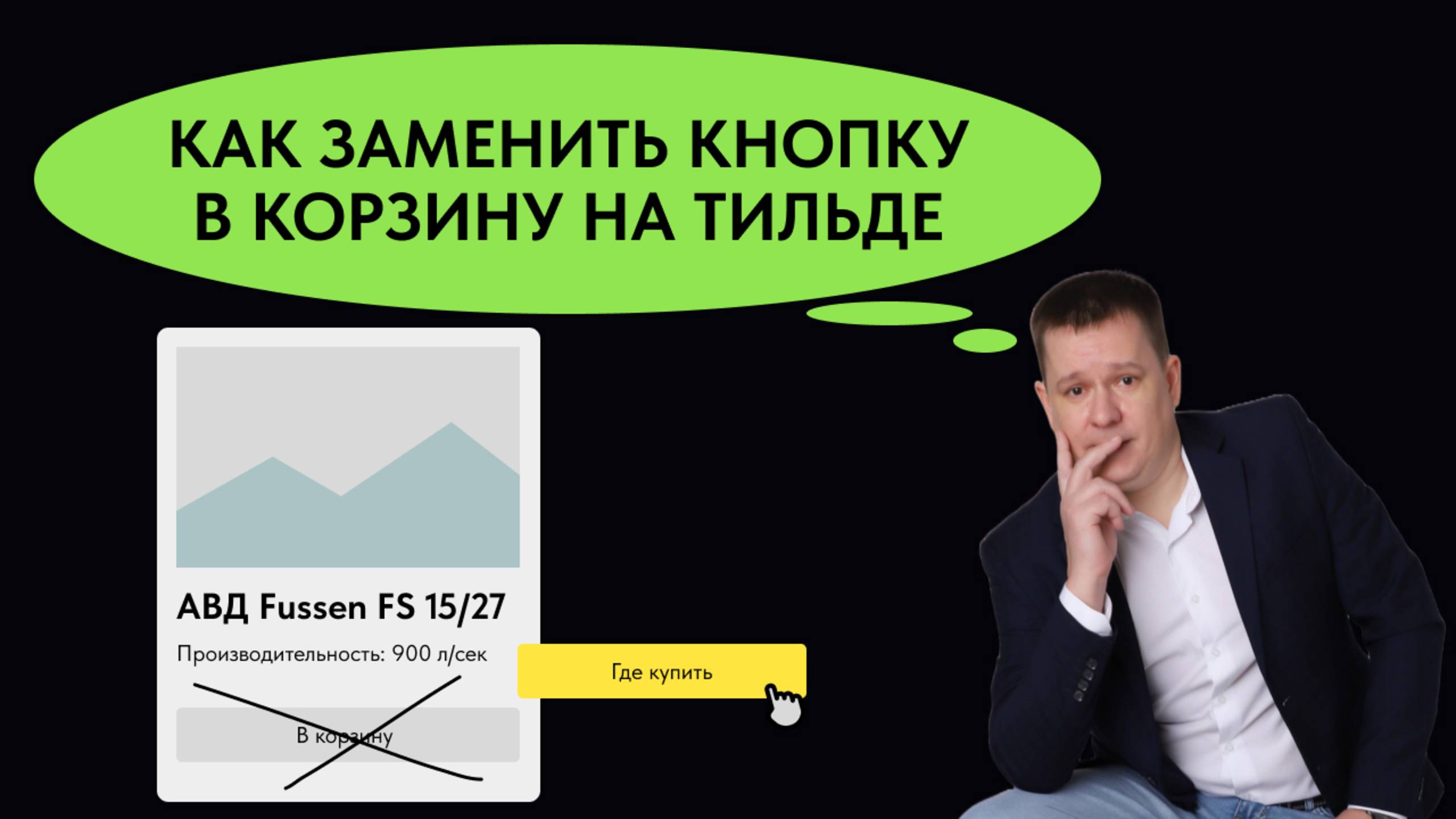 Как добавить маркетинговый квиз в сайт на Тильде? "LeadForms"