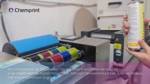 Chemprint Anti Skin Plus Balloon - Усиленное средство против высыхания офсетных красок