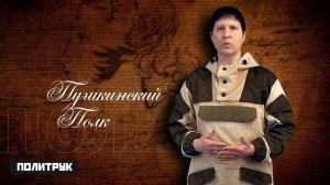 "Пушкинский полк":    Наталья Макеева