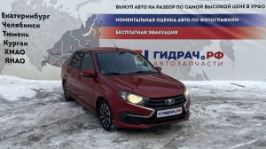 Обзор перед разбором Lada Granta