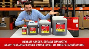 Меньше износа, больше точности! Обзор СОЖ BREXIT на минеральной основе