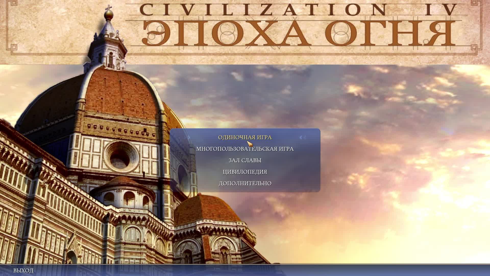 Играем в Sid Meier's Civilization IV #1