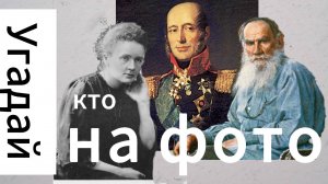 Угадай какая ИСТОРИЧЕСКАЯ ЛИЧНОСТЬ на фото/кто изображен на фотографии #квиз #викторина #политика