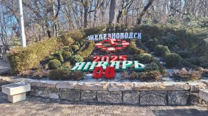 Железноводск, прогулка 06 Января 2025