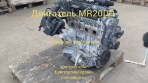 Двигатель MR20DD