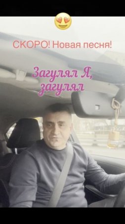 Загулял я, загулял I Встречайте новую песню, скоро!