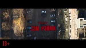 Западня - Дублированный трейлер .mp4