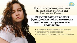Формирование и оценка функциональной грамотности школьников: креативное мышление