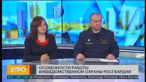 Особенности работы вневедомственной охраны Росгвардии. Утро с Губернией. 11/02/2025. GuberniaTV