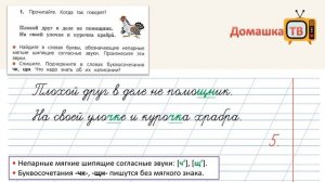 Упражнение 1 страница 4 - Русский язык (Канакина, Горецкий) - 2 класс 2 часть