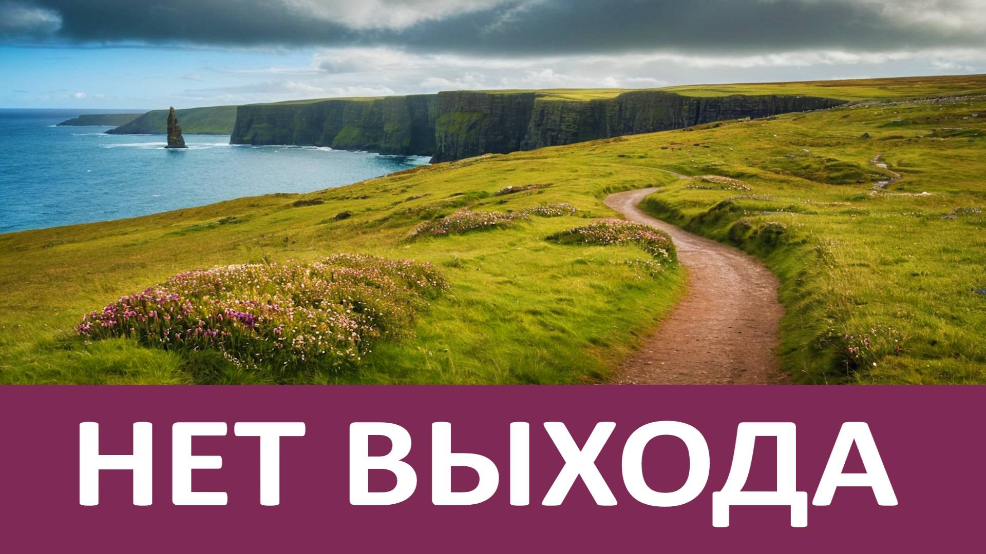 КОГДА НЕТ ВЫХОДА, читай эти молитвы! Святые Отцы