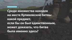Интервью с археологом