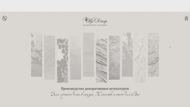 Презентация обновленного сайта компании РусДекор г. Ижевск.