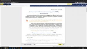 Презентация системы "Техэксперт"